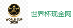 足球外围网站_FIFA世界杯亚洲投注平台
